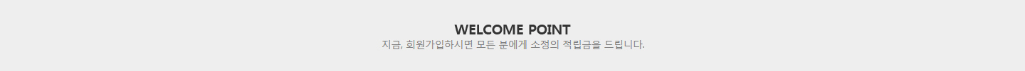 회원가입 이벤트