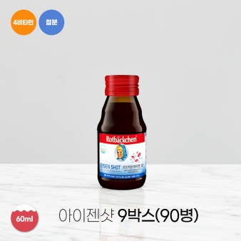 로트벡쉔 아이젠샷 9박스(90병)